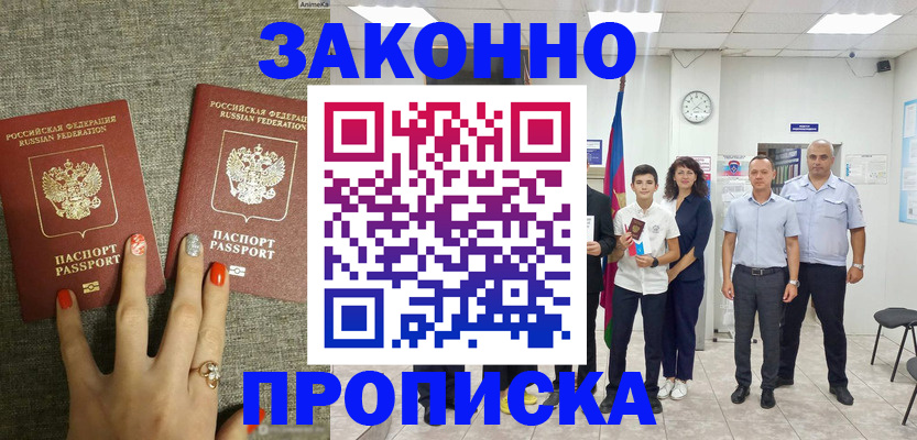 временная регистрация законно в Киреевске