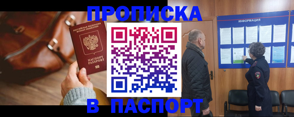 прописка ребенка в Киреевске