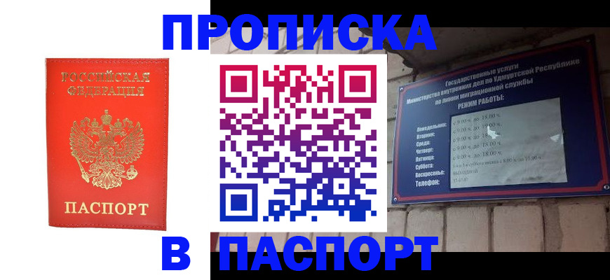 прописка в квартире в Киреевске